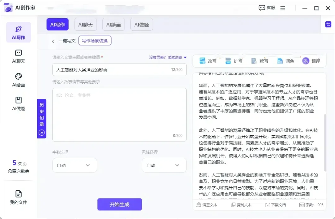 有什么方便的ai写作工具？5个软件教你轻松使用ai写文章