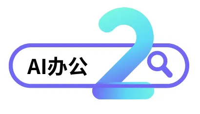 转瞬即逝假期后,如何一键升级你的工作效率?人工智能课程大纲等你拿!? 转瞬即逝假期后,如何一键升级你的工作效率?人工智能课程大纲等你拿!?