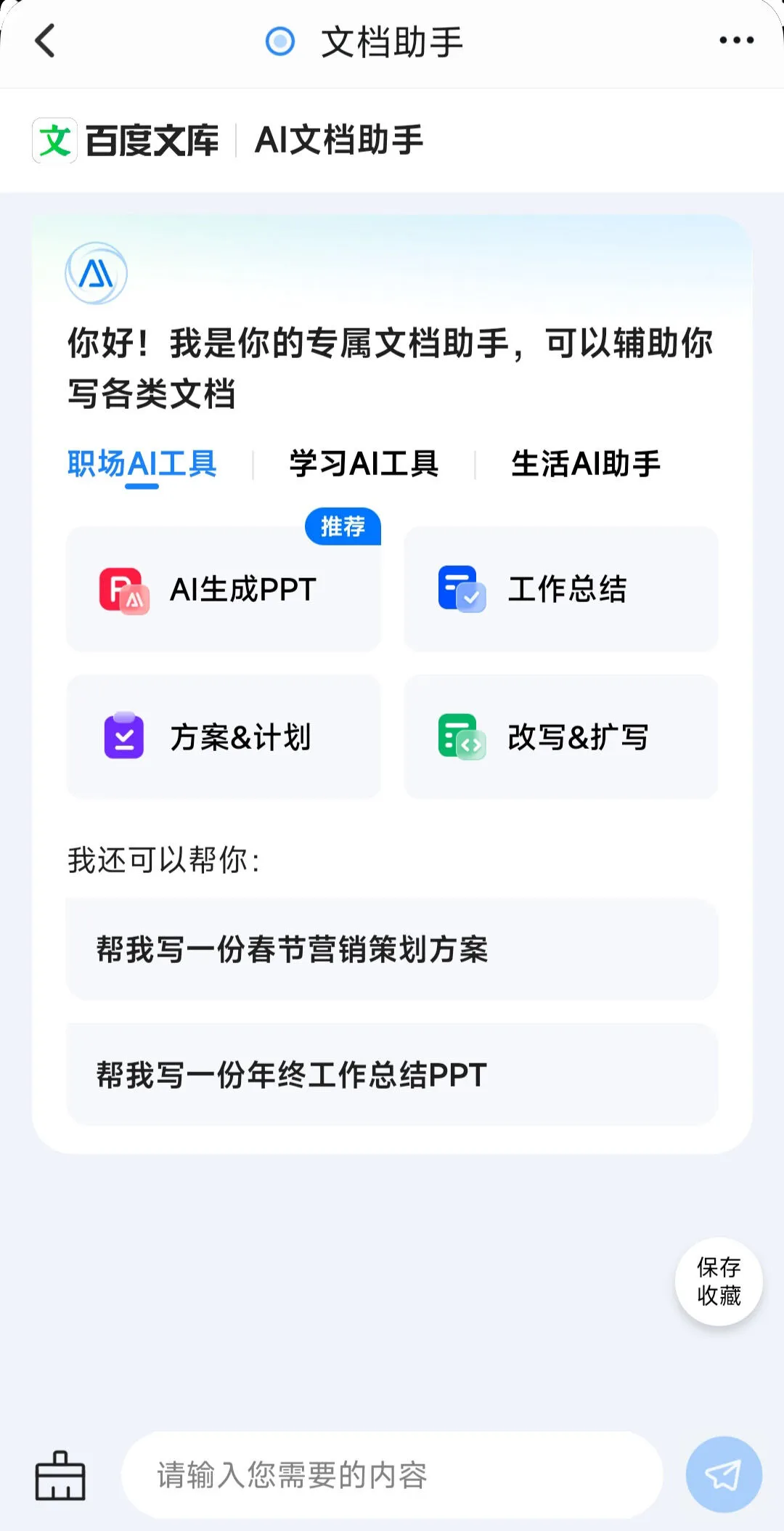AI文档工具,解锁办公学习生活的无限可能 AI文档工具,解锁办公学习生活的无限可能