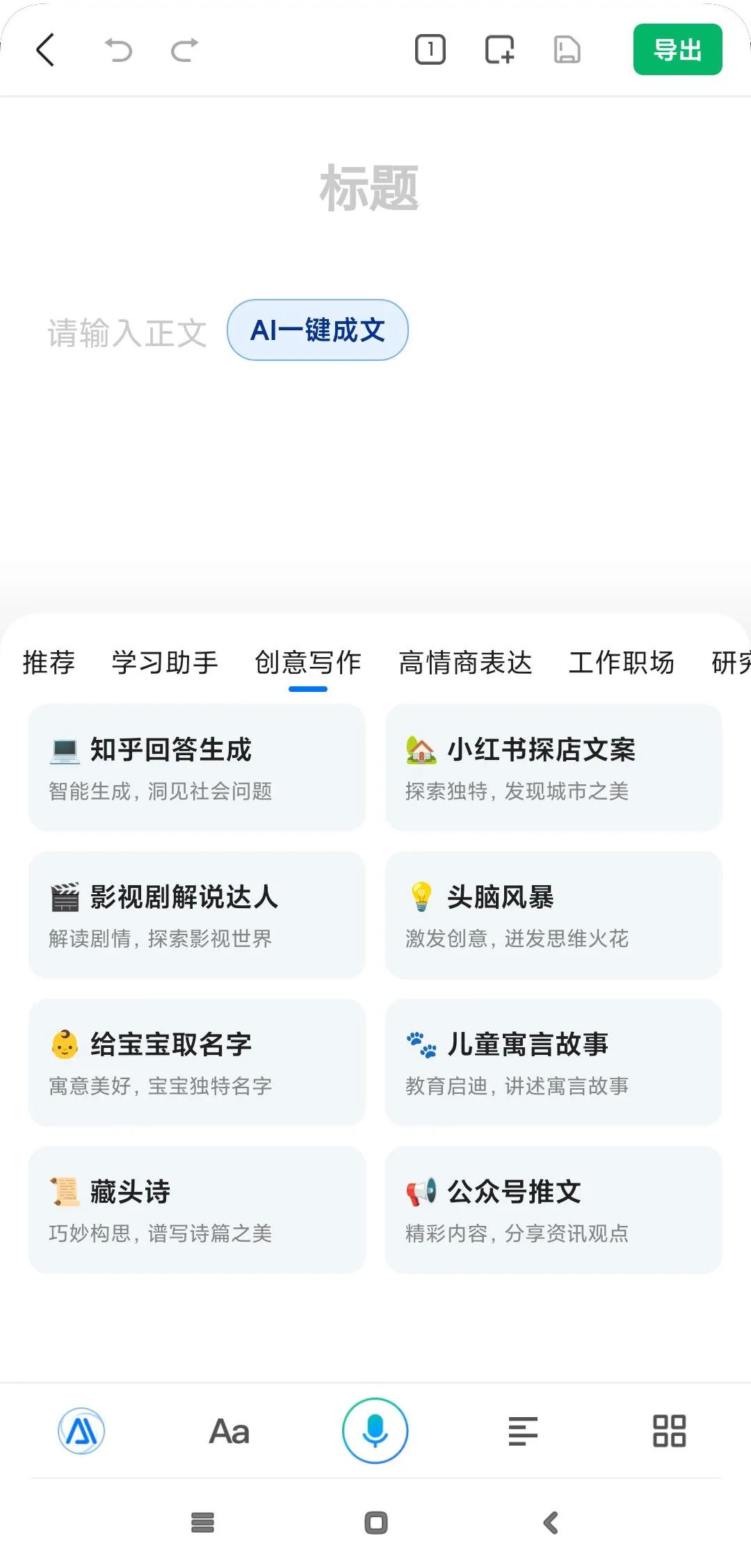 AI文档工具,解锁办公学习生活的无限可能 AI文档工具,解锁办公学习生活的无限可能