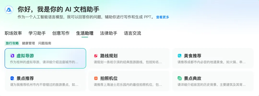 AI文档工具,解锁办公学习生活的无限可能 AI文档工具,解锁办公学习生活的无限可能