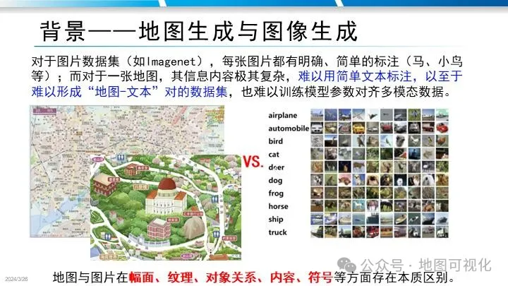 PPT分享|禹文豪教授:MapGPT–文生地图的大模型智能体框架探索 PPT分享|禹文豪教授:MapGPT–文生地图的大模型智能体框架探索
