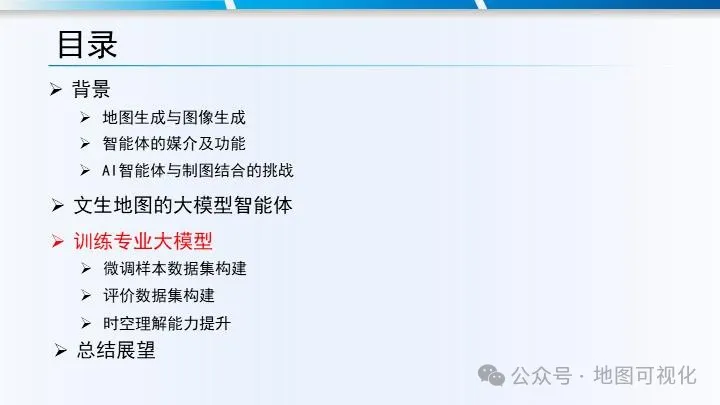 PPT分享|禹文豪教授:MapGPT–文生地图的大模型智能体框架探索 PPT分享|禹文豪教授:MapGPT–文生地图的大模型智能体框架探索