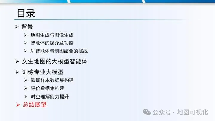 PPT分享|禹文豪教授:MapGPT–文生地图的大模型智能体框架探索 PPT分享|禹文豪教授:MapGPT–文生地图的大模型智能体框架探索