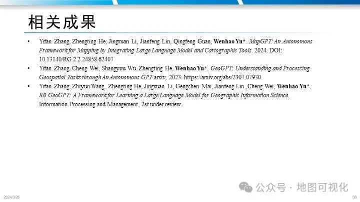 PPT分享|禹文豪教授:MapGPT–文生地图的大模型智能体框架探索 PPT分享|禹文豪教授:MapGPT–文生地图的大模型智能体框架探索