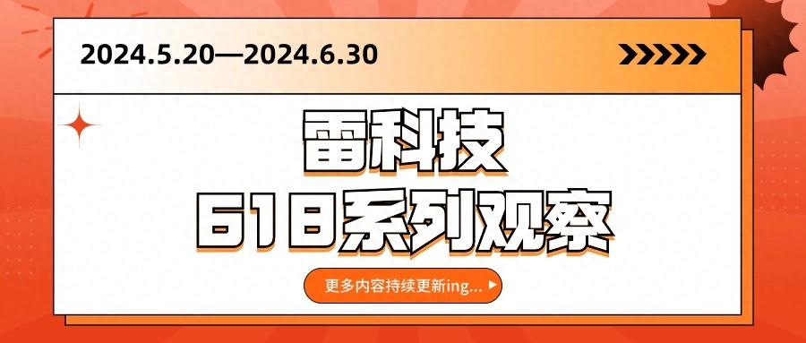 618大幕将启,揭秘AI硬科技与电商新潮流!🔥💥你准备好了吗?📚🔍 618大幕将启,揭秘AI硬科技与电商新潮流!🔥💥你准备好了吗?📚🔍