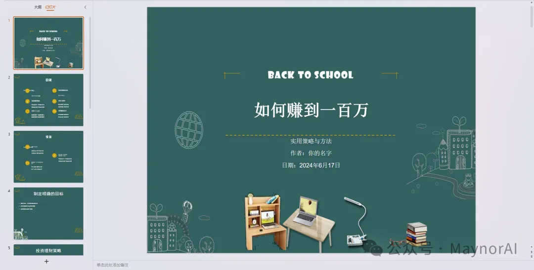 快速制胜!聪明PPT你造?ChatGPT+助手,高效率,高质量PPT生成不再难 快速制胜!聪明PPT你造?ChatGPT+助手,高效率,高质量PPT生成不再难