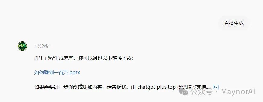 快速制胜!聪明PPT你造?ChatGPT+助手,高效率,高质量PPT生成不再难 快速制胜!聪明PPT你造?ChatGPT+助手,高效率,高质量PPT生成不再难