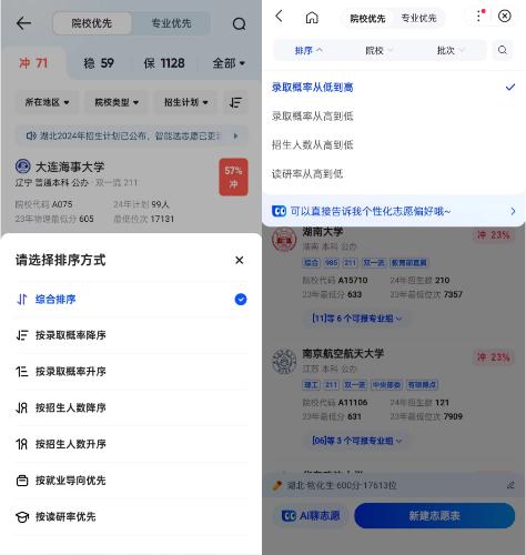 2024年志愿新挑战,阳光志愿vs百度夸克抖音:教育平权还是流量之战?你的高考志愿,该怎样智能填报 2024年志愿新挑战,阳光志愿vs百度夸克抖音:教育平权还是流量之战?你的高考志愿,该怎样智能填报