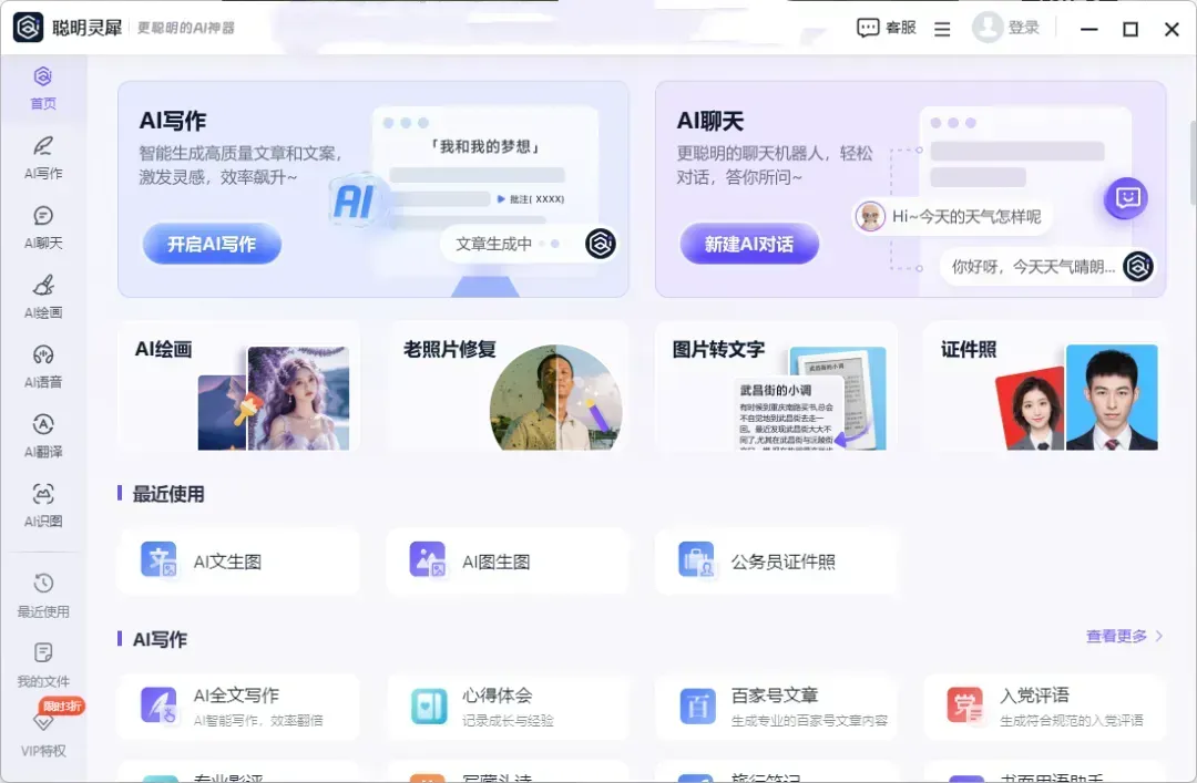 这些不起眼的 AI 工具！竟每一个都是职场得力助手