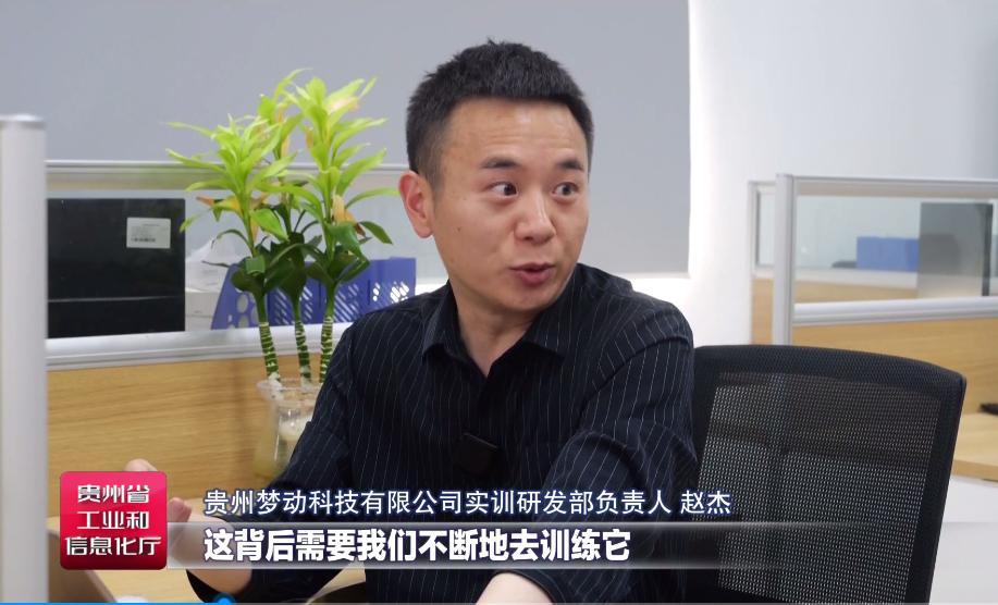 贵州制造丨人工智能背后的“人工”：我给AI当老师
