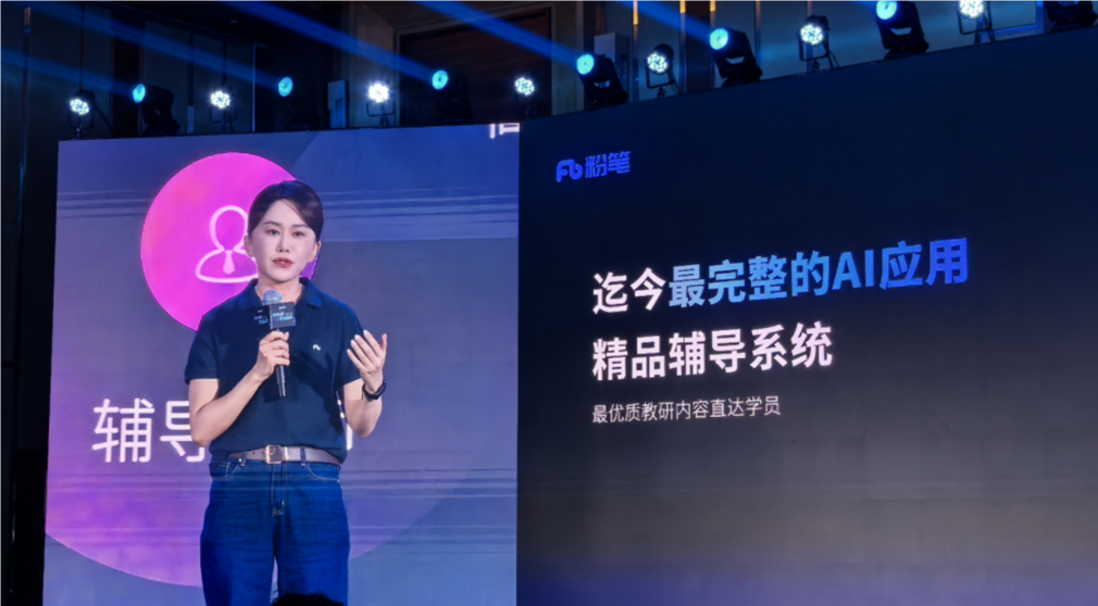 粉笔发布首个职教行业大模型，粉笔AI老师“粉笔头”即将上线