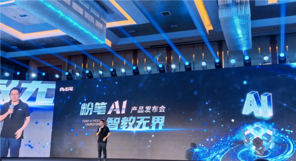 粉笔发布首个职教行业大模型，粉笔AI老师“粉笔头”即将上线