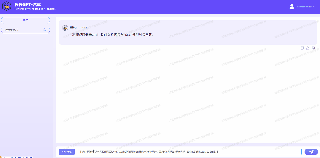 典型案例来演示！东孚长长GPT——让老师备课更专业！