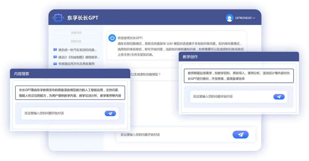 典型案例来演示！东孚长长GPT——让老师备课更专业！