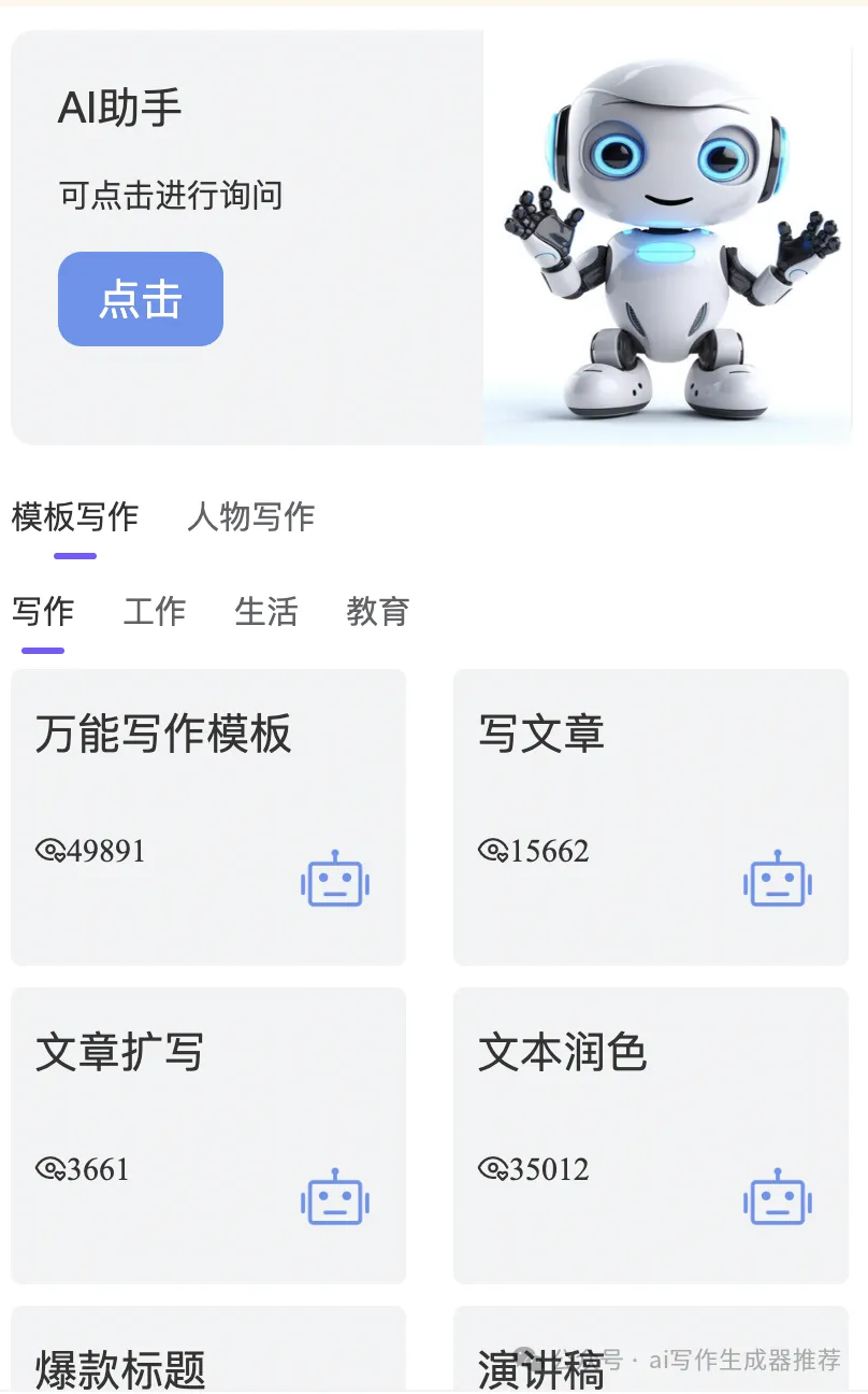 AI写作生成器小程序使用指南【建议收藏】 AI写作生成器小程序使用指南【建议收藏】