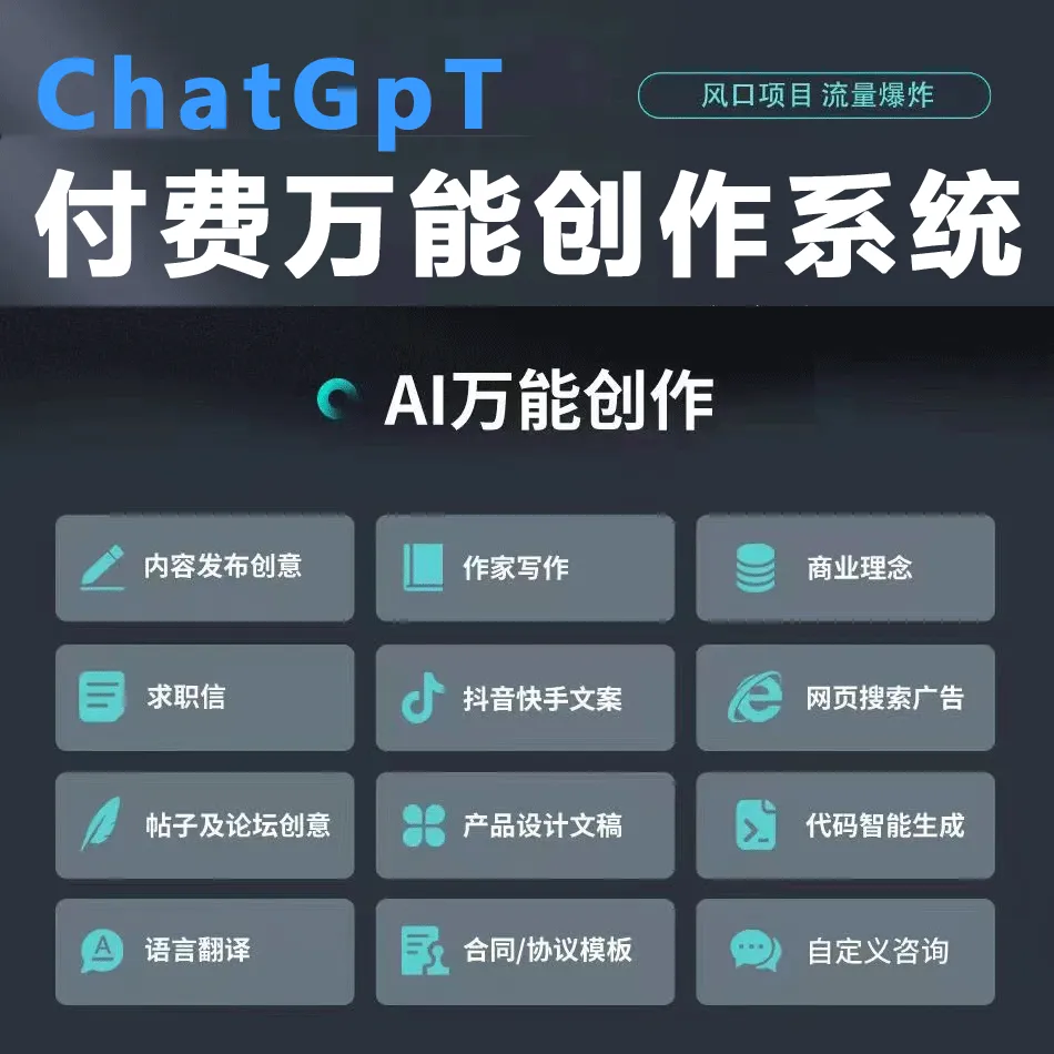AI机器人系统,AI创作源码部署代理贴牌,AI创作绘画系统开发,ChatGPT创作系统软件,万能AI创作系统软件 AI机器人系统,AI创作源码部署代理贴牌,AI创作绘画系统开发,ChatGPT创作系统软件,万能AI创作系统软件