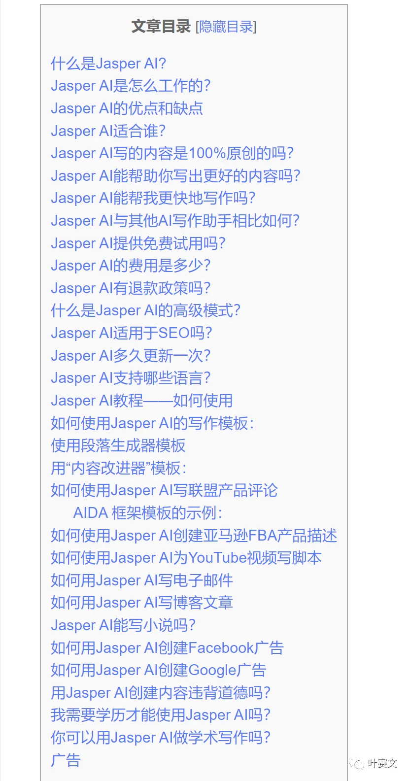 AI 写作工具Jasper深度测评和教程 AI 写作工具Jasper深度测评和教程