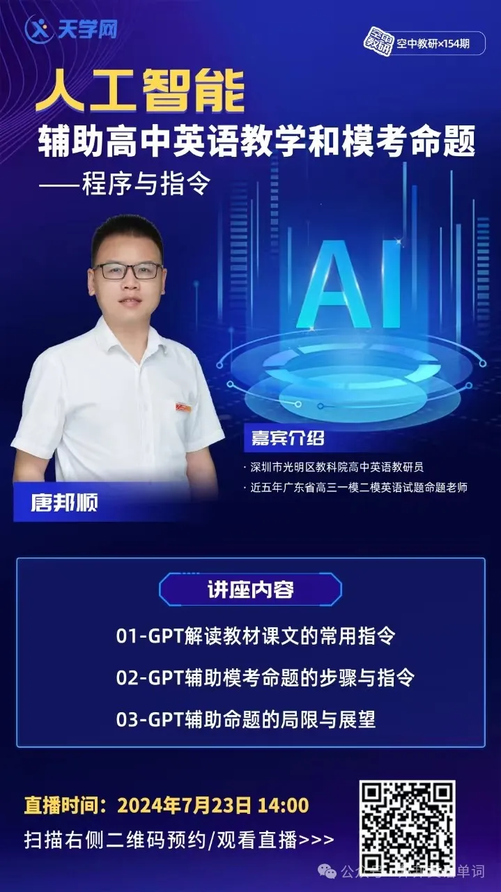 GPT的语篇解读如何辅助教师深度授课，助力学生应对高考阅读理解的考查要求——以外研社教材两篇课文的课堂设问为例
