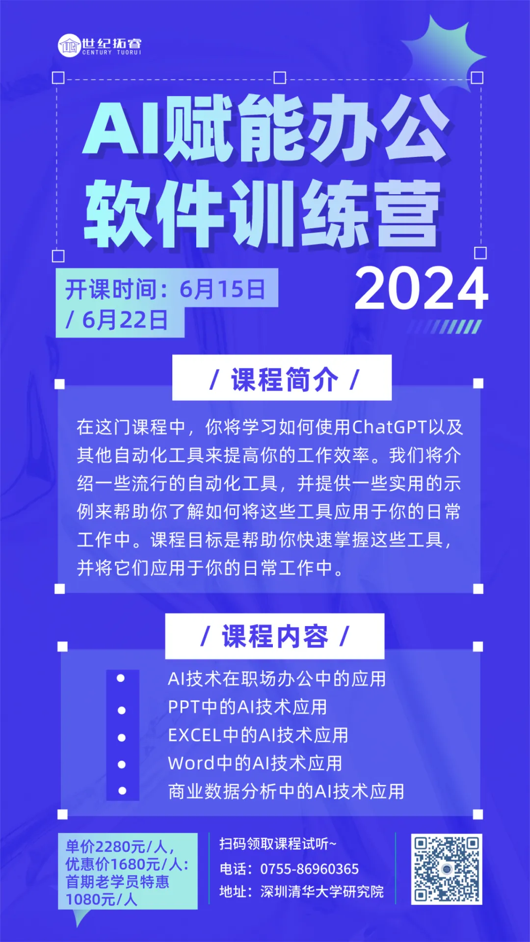 AI赋能办公软件+数据分析,实现高效率办公自动化 AI赋能办公软件+数据分析,实现高效率办公自动化