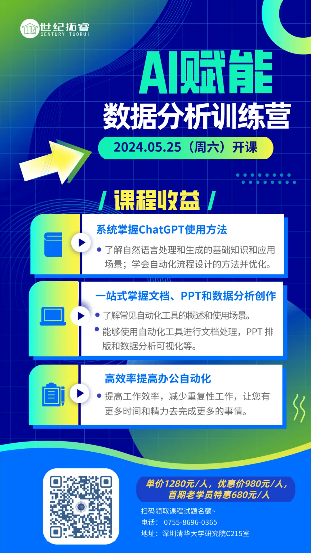 AI赋能办公软件+数据分析,实现高效率办公自动化 AI赋能办公软件+数据分析,实现高效率办公自动化