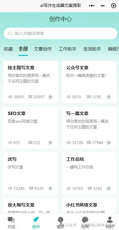 探索”文案提取AI写作小程序”的奇迹之旅 探索”文案提取AI写作小程序”的奇迹之旅