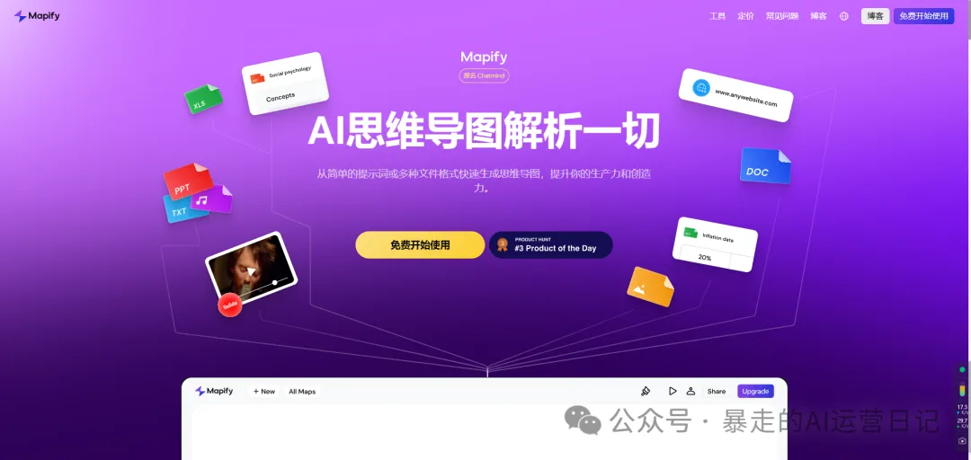 从菜鸟到高手:8款AI思维导图工具助你职场起飞