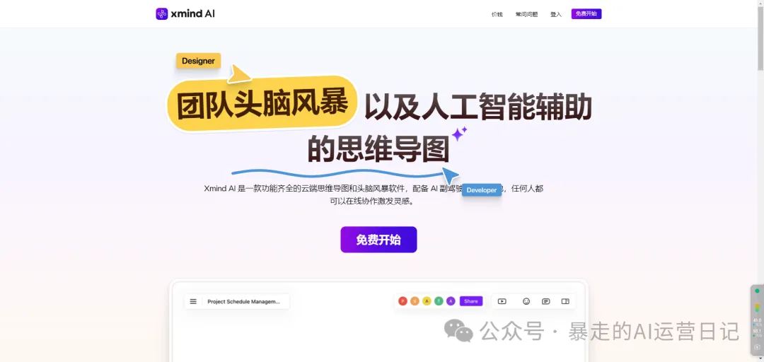 从菜鸟到高手:8款AI思维导图工具助你职场起飞