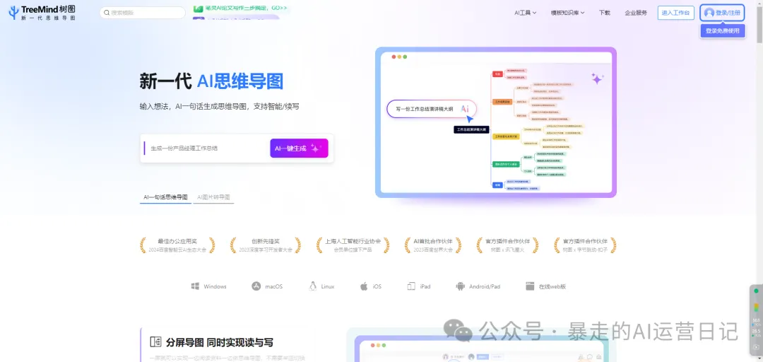从菜鸟到高手:8款AI思维导图工具助你职场起飞