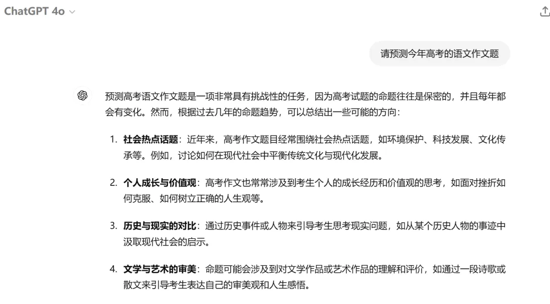 高考语文作文话题预测 GPT Vs 庄重老师 高考语文作文话题预测 GPT Vs 庄重老师