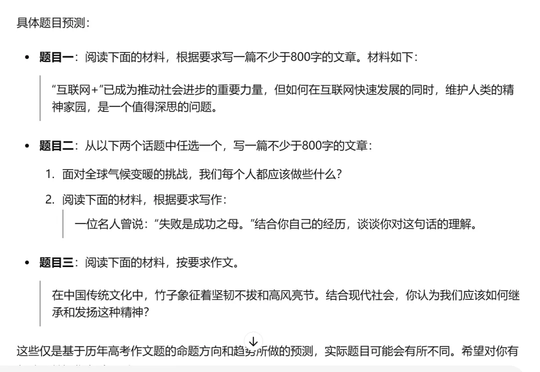 高考语文作文话题预测 GPT Vs 庄重老师 高考语文作文话题预测 GPT Vs 庄重老师