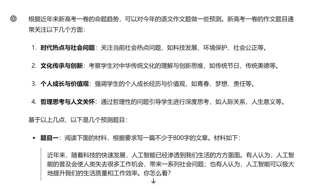 高考语文作文话题预测 GPT Vs 庄重老师 高考语文作文话题预测 GPT Vs 庄重老师