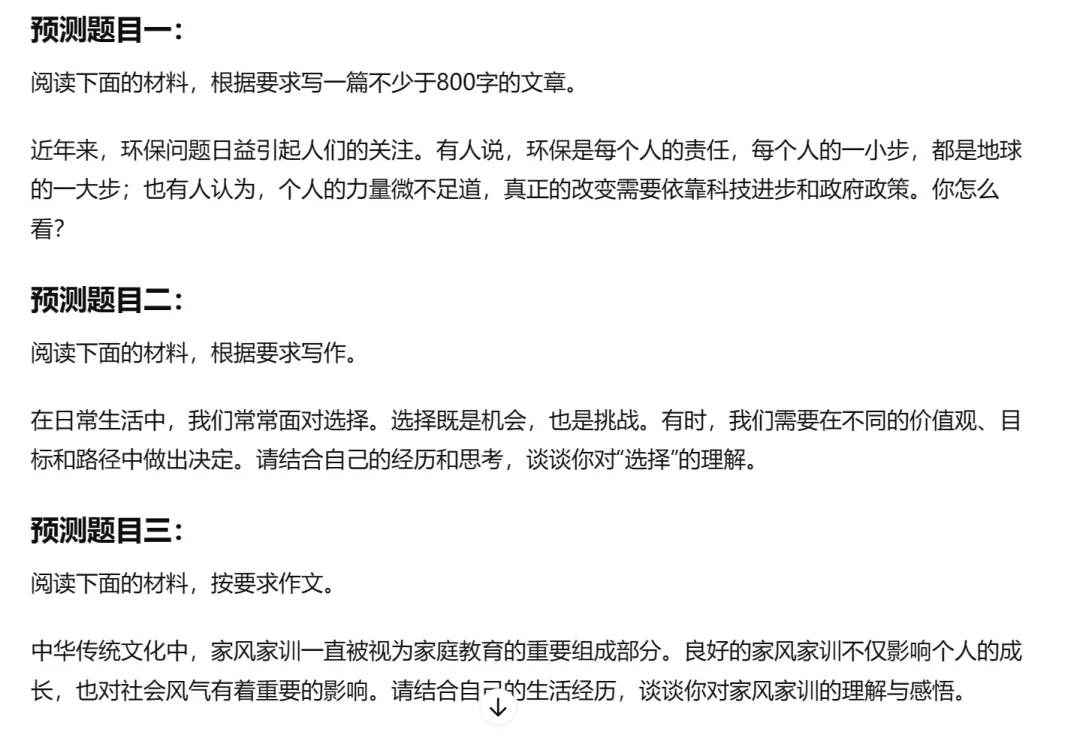 高考语文作文话题预测 GPT Vs 庄重老师 高考语文作文话题预测 GPT Vs 庄重老师