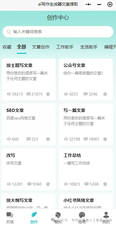 探索写作生成器AI小程序的创作奇迹 探索写作生成器AI小程序的创作奇迹