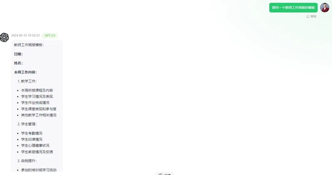 教师必备GPT技巧：教学升级，效果翻倍！