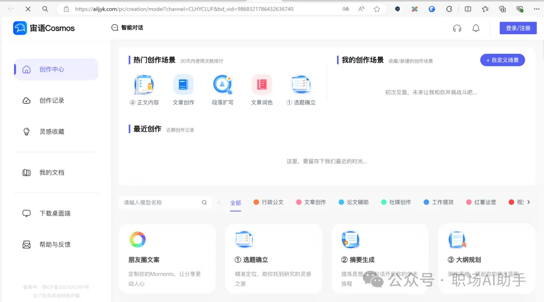 2024职场打工必备,12款AI工具狠狠提效(附工具集）