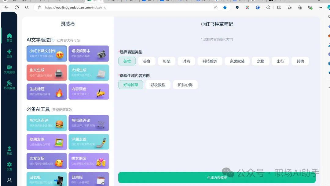 2024职场打工必备,12款AI工具狠狠提效(附工具集）