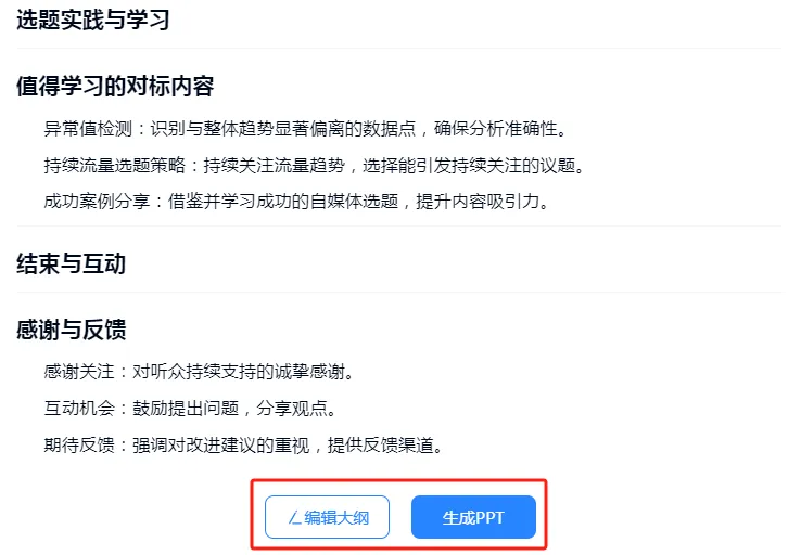 AI办公 | 3款自用AI生PPT工具,一键成片,从此告别PPT苦海 AI办公 | 3款自用AI生PPT工具,一键成片,从此告别PPT苦海