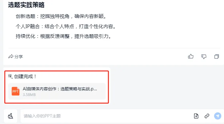 AI办公 | 3款自用AI生PPT工具,一键成片,从此告别PPT苦海 AI办公 | 3款自用AI生PPT工具,一键成片,从此告别PPT苦海