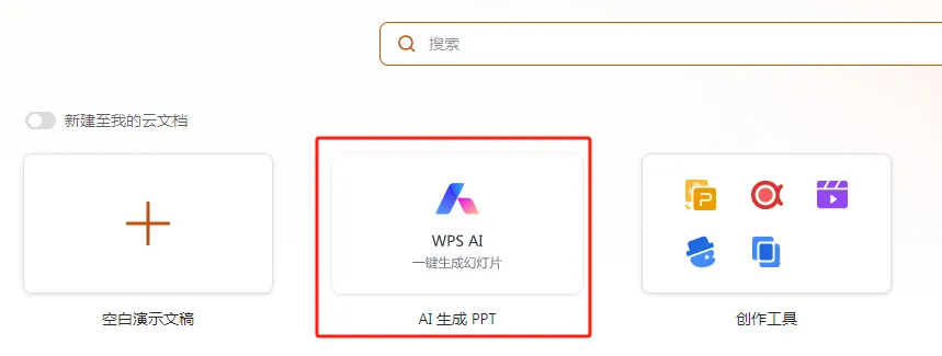 AI办公 | 3款自用AI生PPT工具,一键成片,从此告别PPT苦海 AI办公 | 3款自用AI生PPT工具,一键成片,从此告别PPT苦海