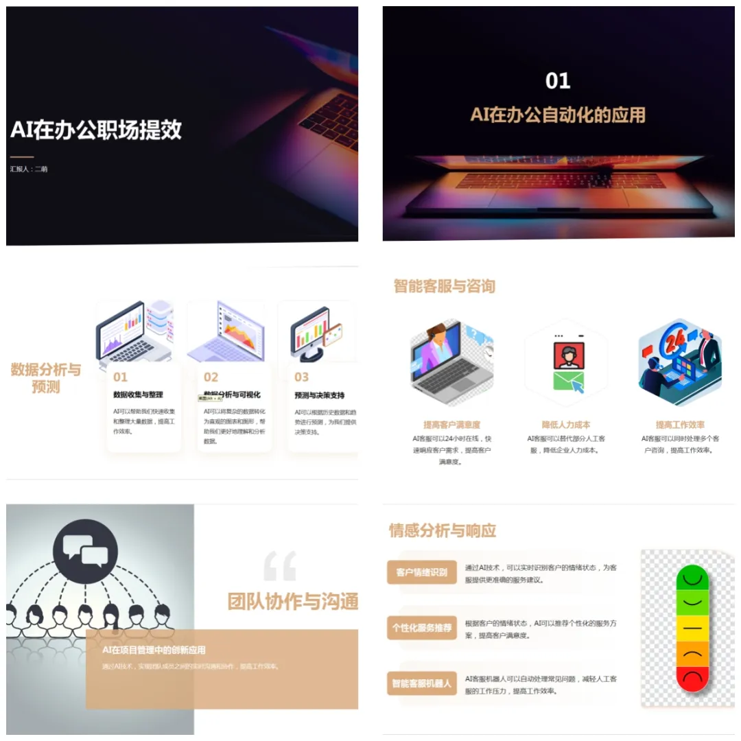 AI办公 | 3款自用AI生PPT工具,一键成片,从此告别PPT苦海 AI办公 | 3款自用AI生PPT工具,一键成片,从此告别PPT苦海