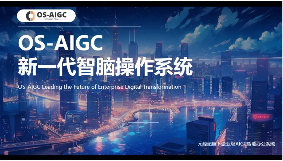 企业级AI办公工具震撼发布,真的好用! 企业级AI办公工具震撼发布,真的好用!