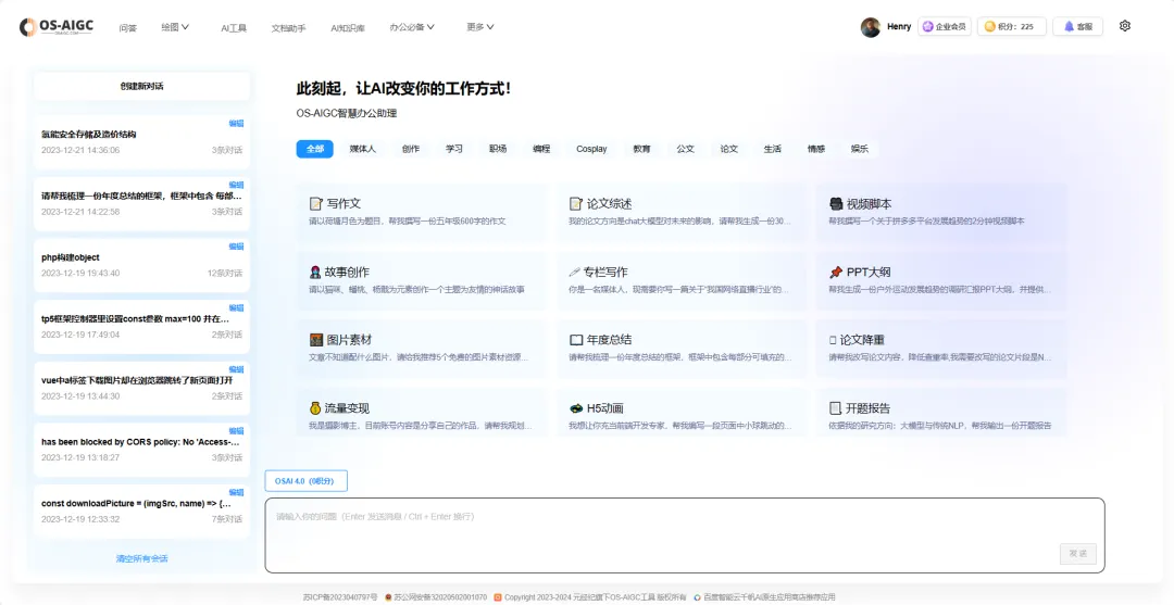 企业级AI办公工具震撼发布,真的好用! 企业级AI办公工具震撼发布,真的好用!
