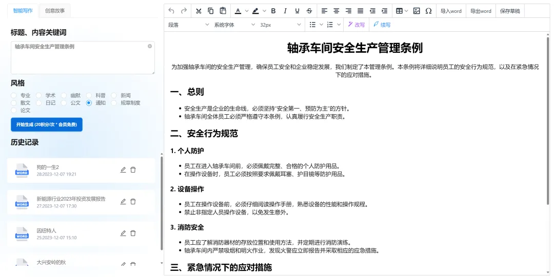 企业级AI办公工具震撼发布,真的好用! 企业级AI办公工具震撼发布,真的好用!