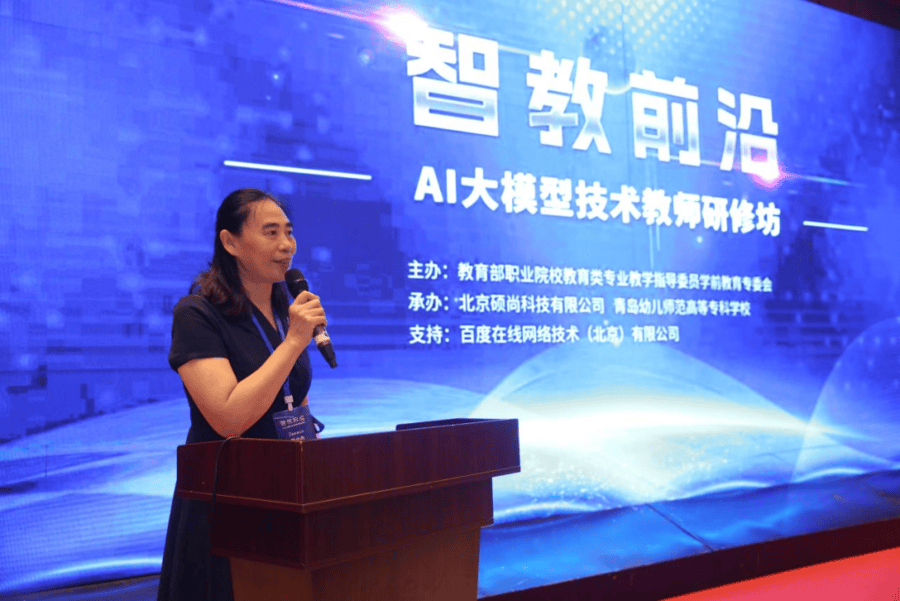 “智教前沿：AI大模型技术教师研修坊”在青岛举行