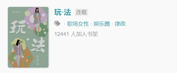 《玩•法》:读小说让人更懂 AIGC 《玩•法》:读小说让人更懂 AIGC