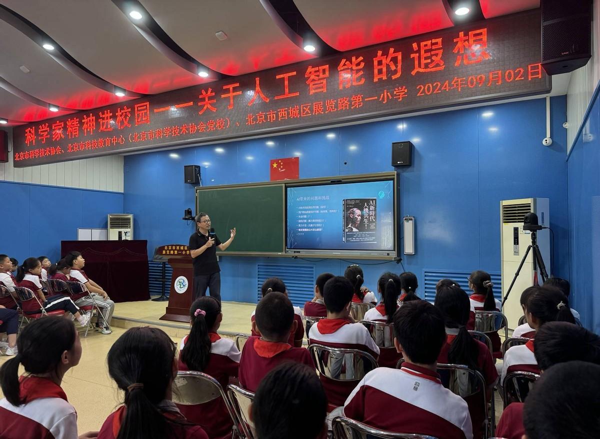 开学第一课,北航教授陈虔与展览路一小学生畅想人工智能未来 开学第一课,北航教授陈虔与展览路一小学生畅想人工智能未来