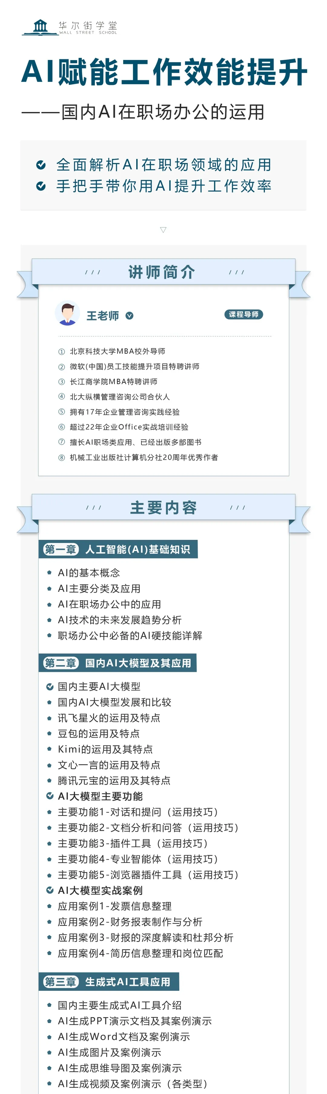 《国内AI工具职场办公应用手册》 《国内AI工具职场办公应用手册》