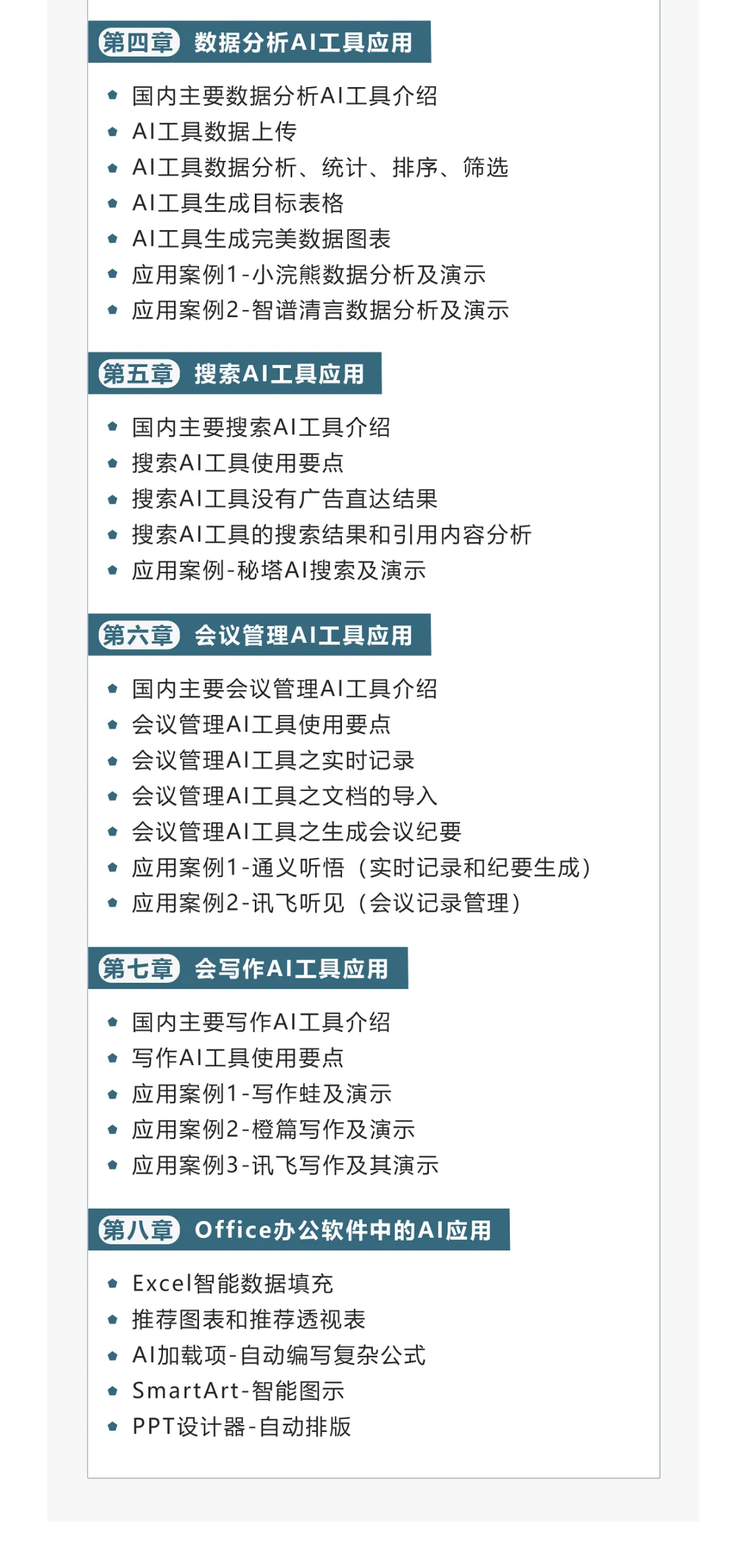 《国内AI工具职场办公应用手册》 《国内AI工具职场办公应用手册》