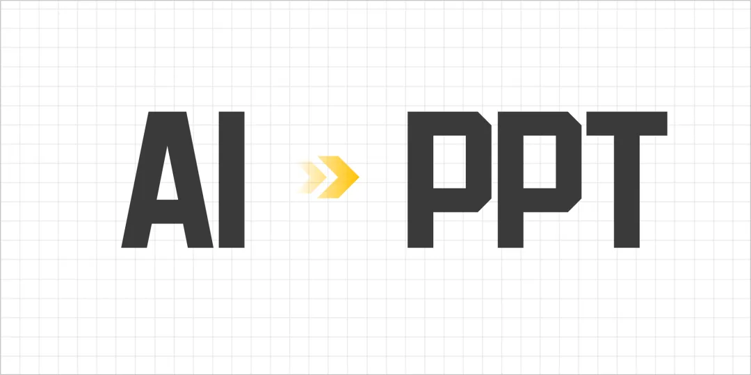 你可能还不知道,80%职场人都在用这个AI工具做PPT 你可能还不知道,80%职场人都在用这个AI工具做PPT